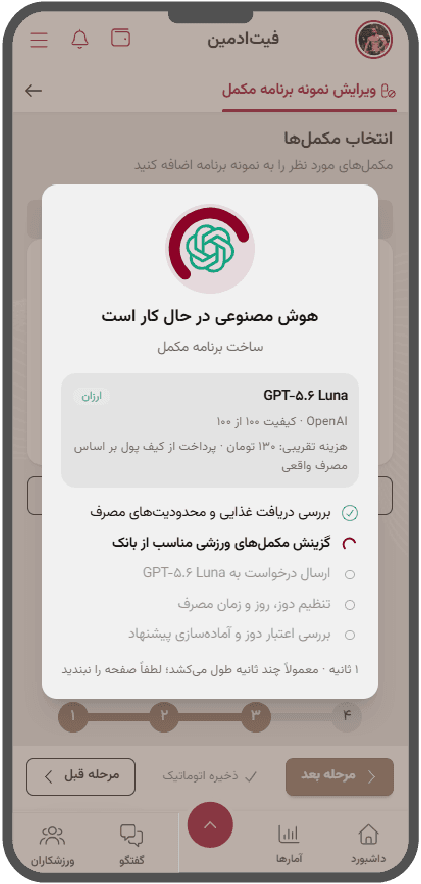پیشنهاد برنامه با هوش مصنوعی در پنل مربی فیتادمین
