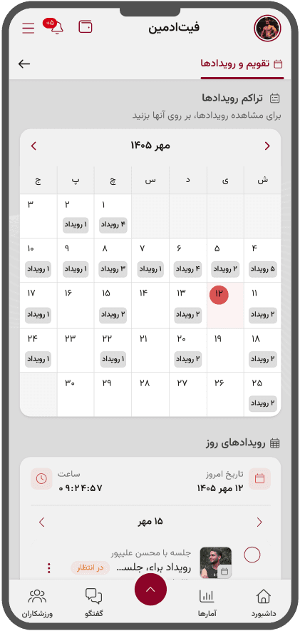 تقویم شمسی جلسات و رویدادها در پنل مربی فیتادمین