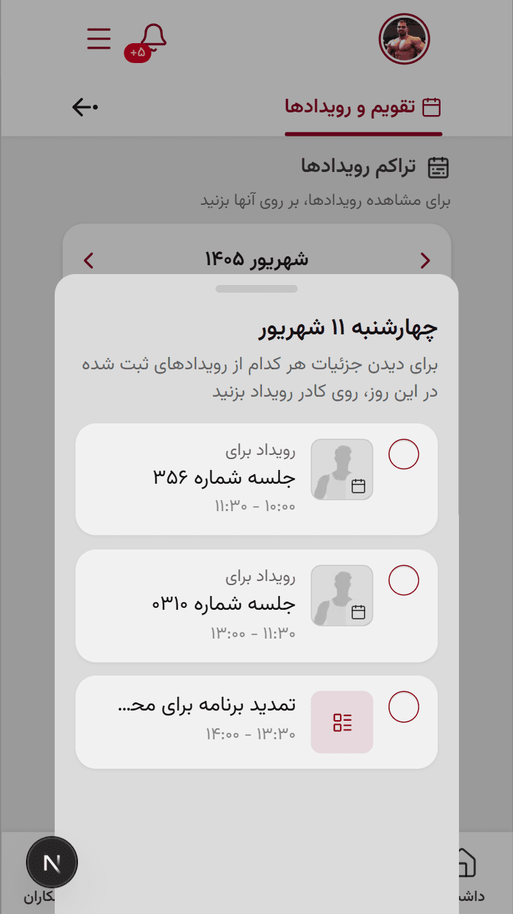 تقویم شمسی جلسات و رویدادهای مربی در سوپر اپلیکیشن فیتادمین