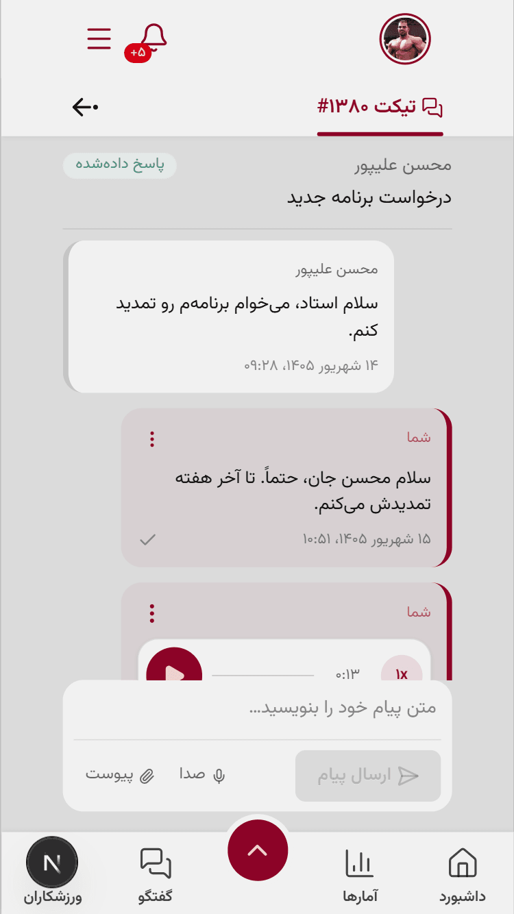 چت مربی با ورزشکار در سوپر اپلیکیشن فیتادمین