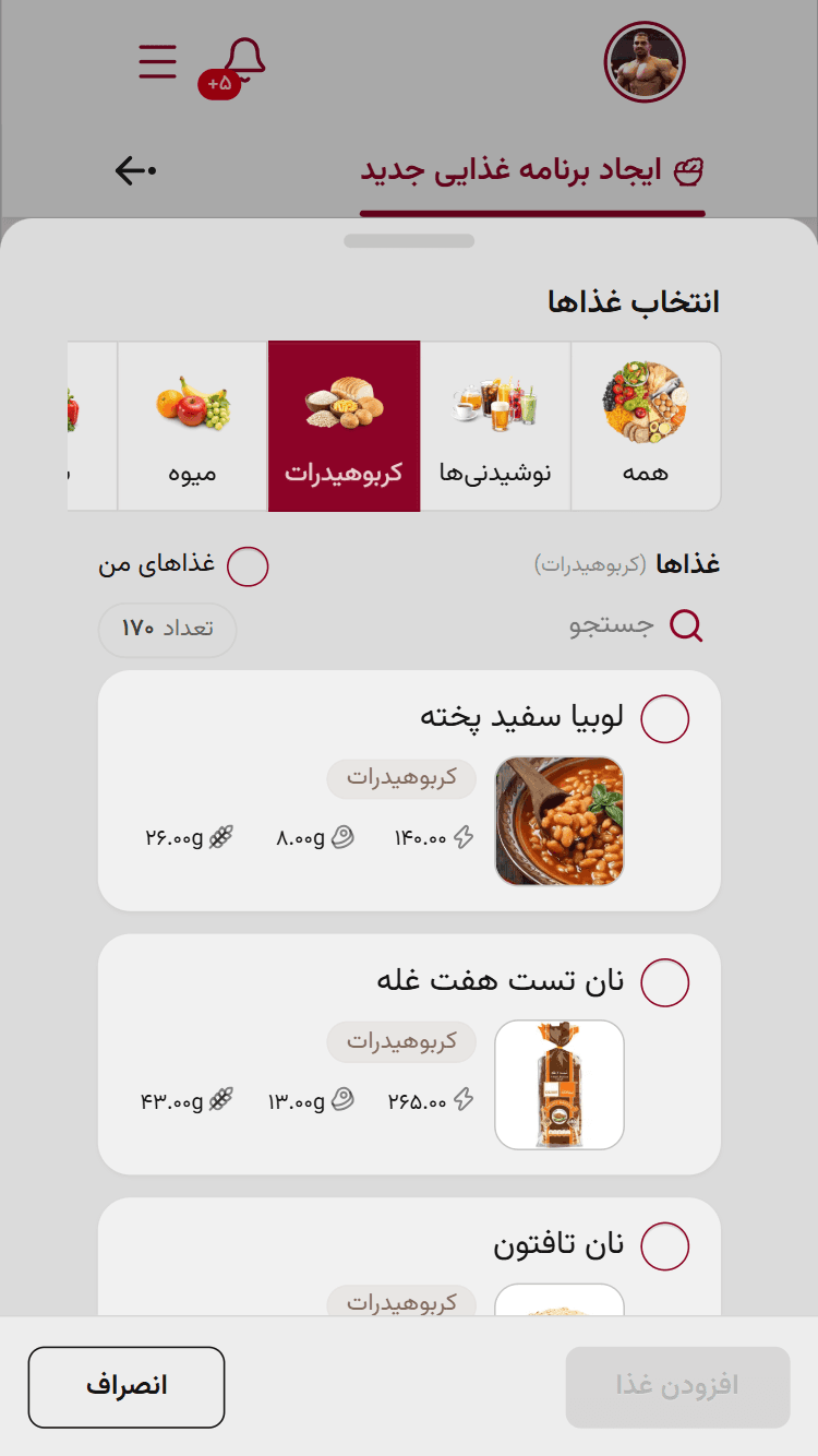 نوشتن برنامه غذایی با کالریشمار در سوپر اپلیکیشن فیتادمین