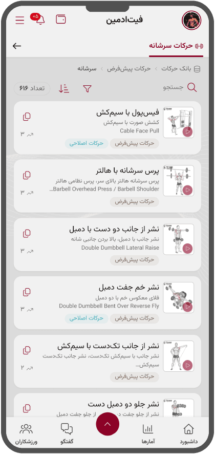 بانک حرکات تمرینی در پنل مربی فیتادمین