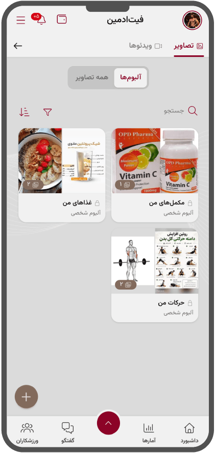 گالری تصاویر و ویدئوهای آموزشی در پنل مربی فیتادمین