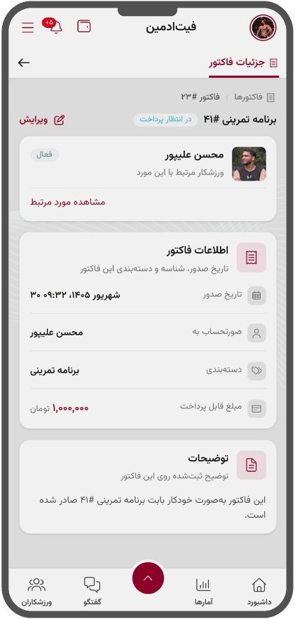 فاکتورها و شهریهٔ ورزشکاران در پنل مربی فیتادمین