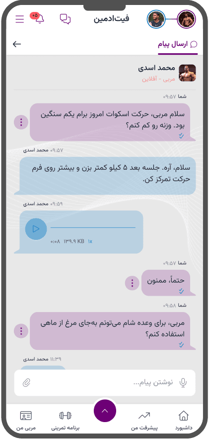 چت ورزشکار با مربی در فیتادمین