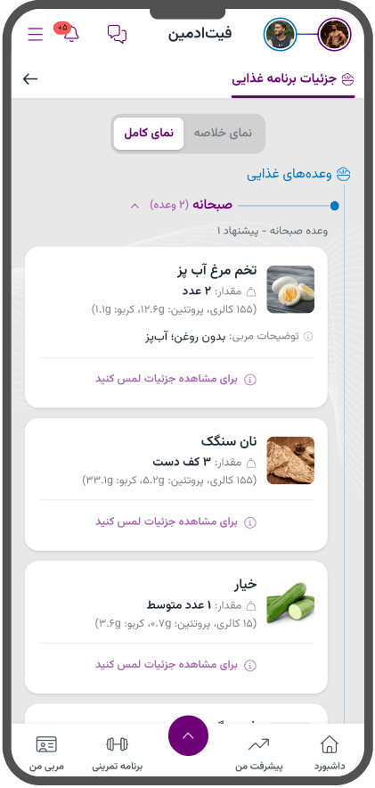 برنامه غذایی با کالری وعدهها در پنل ورزشکار فیتادمین