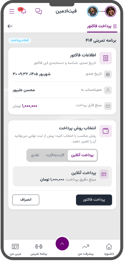 پرداخت آنلاین فاکتور در پنل ورزشکار فیتادمین