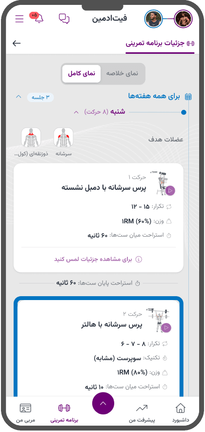 برنامه تمرینی با ویدئوی حرکات در پنل ورزشکار فیتادمین