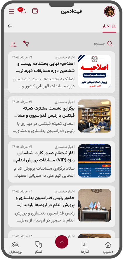 اخبار بدنسازی و سلامت در پنل مربی فیتادمین