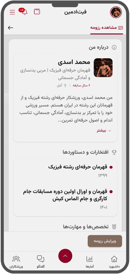 رزومهٔ مربی در پنل مربی فیتادمین
