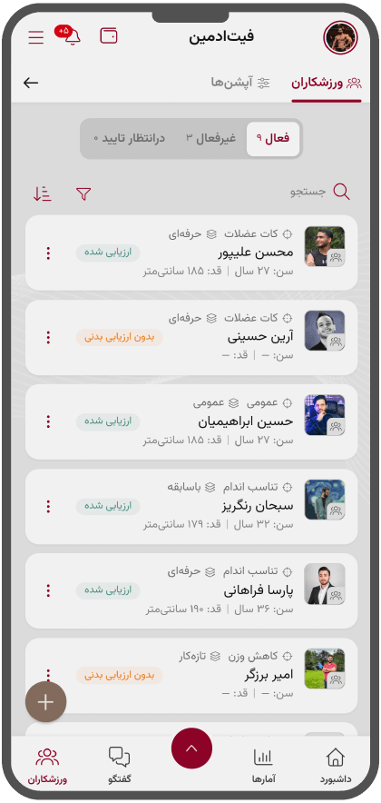 فهرست ورزشکاران با وضعیت ارزیابی در پنل مربی فیتادمین