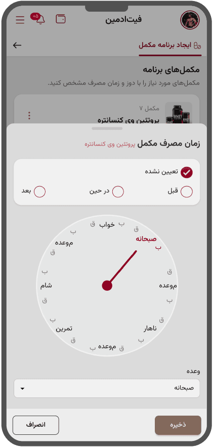 طراحی برنامهٔ مکمل با دوز مصرف در پنل مربی فیتادمین