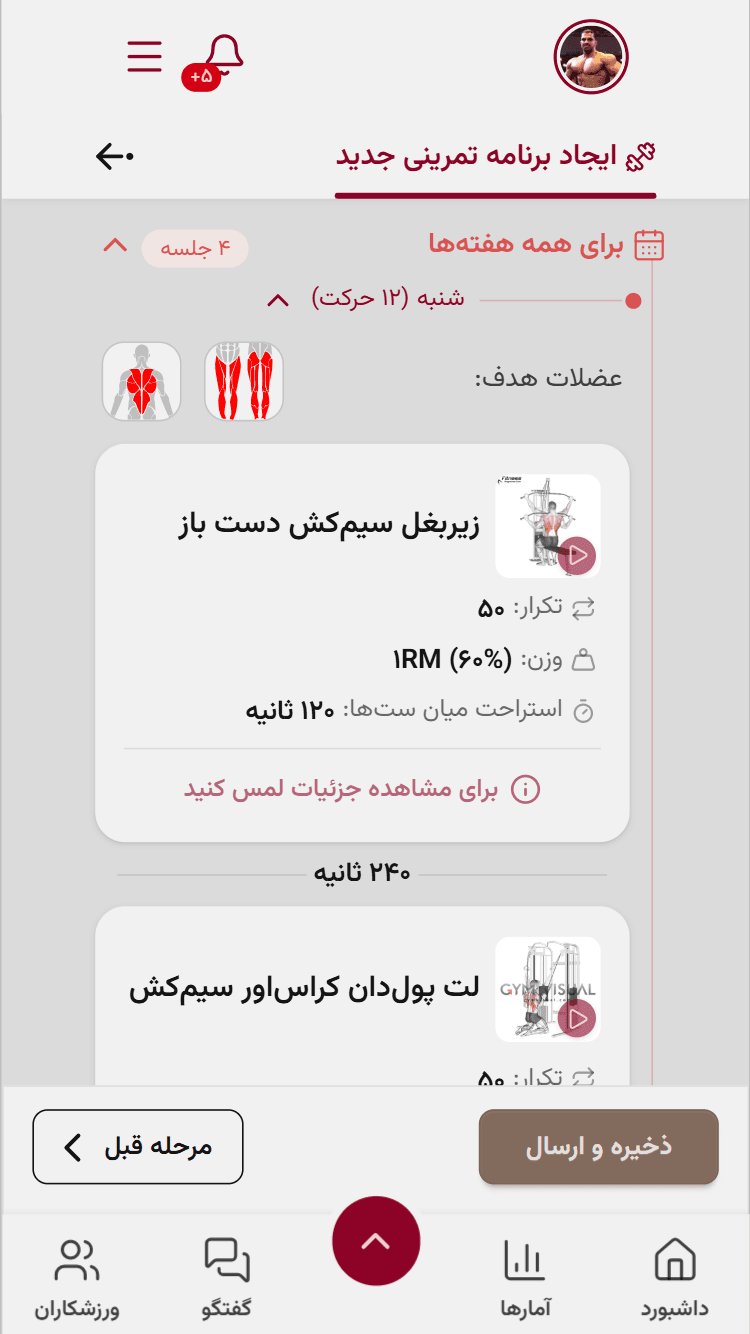ساخت برنامه تمرینی بدنسازی در سوپر اپلیکیشن فیتادمین